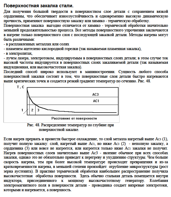 Поверхностная закалка стали. 