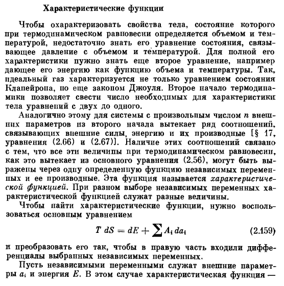 Характеристические функции