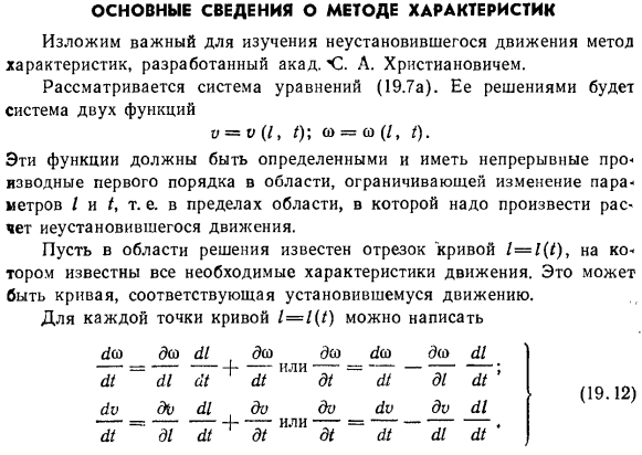 Основные сведения о методе характеристик.