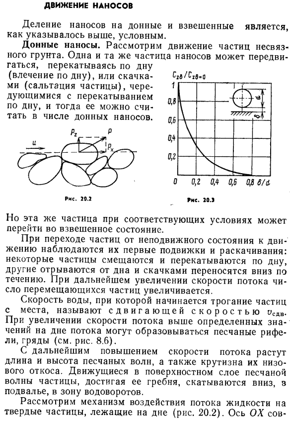 Движение наносов.