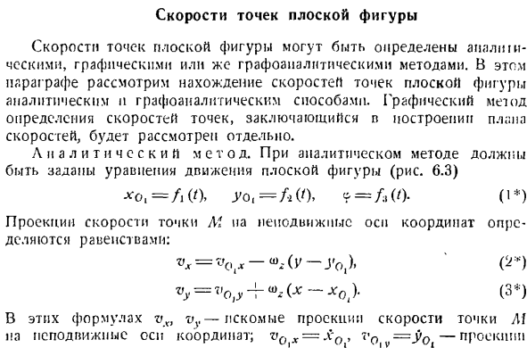 Скорости точек плоской фигуры