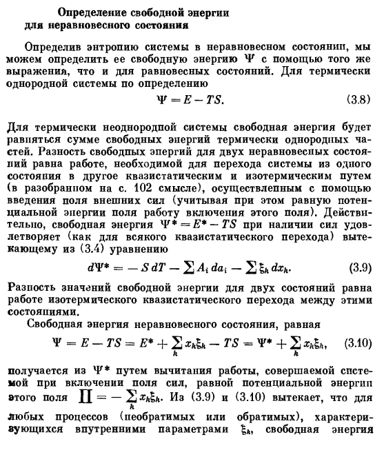 Определение свободной энергии для неравновесного состояния