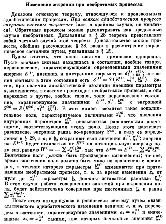 Изменение энтропии при необратимых процессах