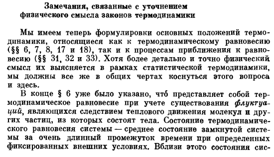 Замечания, связанные с уточнением физического смысла законов термодинамики