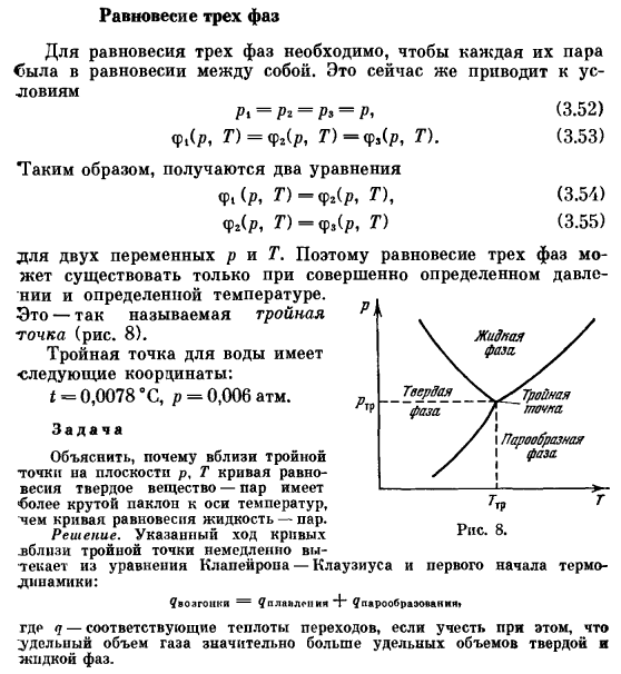 Равновесие трех фаз