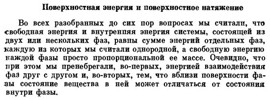 Поверхностная энергия и поверхностное натяжение