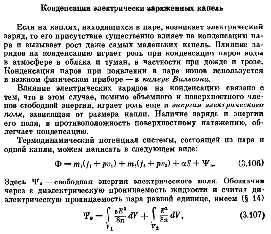 Конденсация электрически заряженных капель