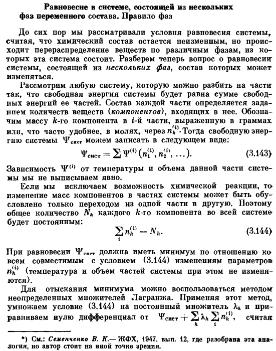 Равновесие в системе, состоящей из нескольких фаз переменного состава. Правило фаз