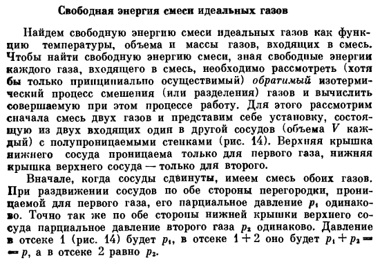 Свободная энергия смеси идеальных газов