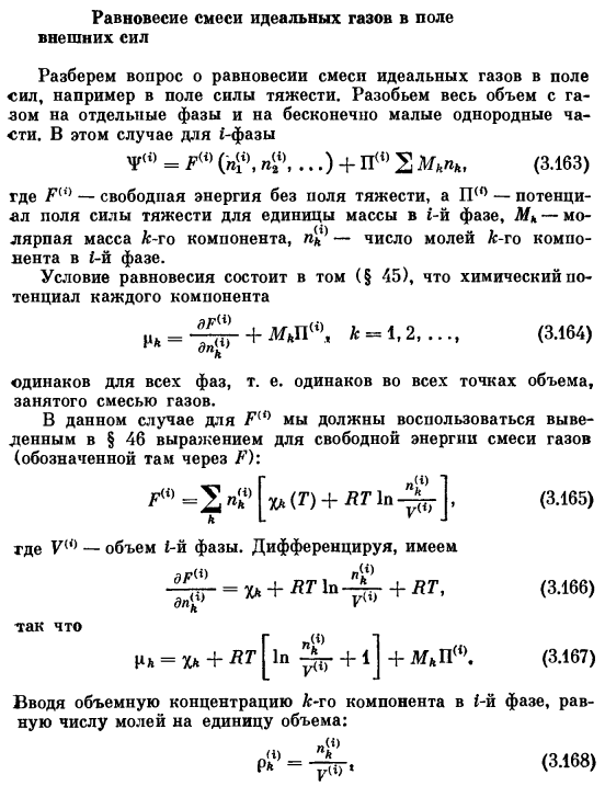 Равновесие смеси идеальных газов в поле внешних сил