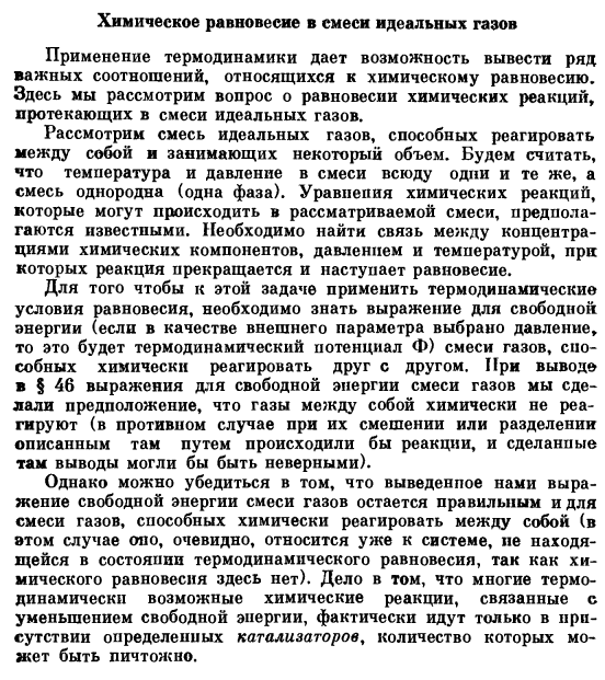 Химическое равновесие в смеси идеальных газон