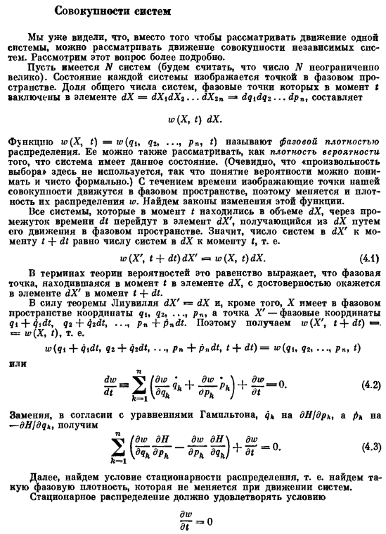 Совокупности систем