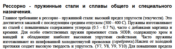 Рессорно - пружинные стали и сплавы общего и специального назначения