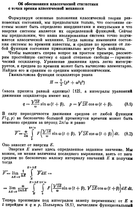 Об обосновании классической статистики с точки зрения классической механики