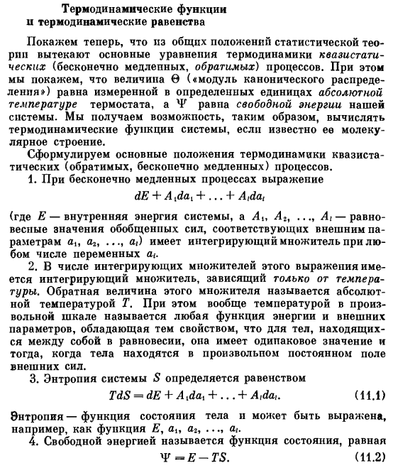 Термодинамические функции и термодинамические равенства