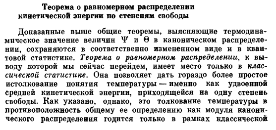 Теорема о равномерном распределении кинетической энергии по степеням свободы