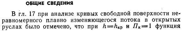 Гидравлический прыжок. Общие сведения.