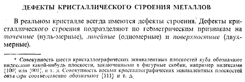 Дефекты кристаллического строения металлов