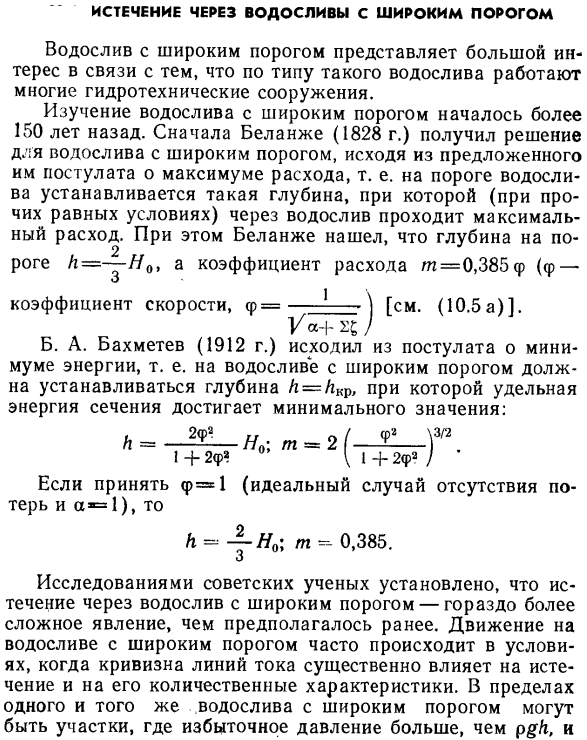 Истечение через водосливы с широким порогом.