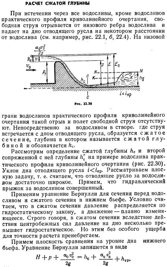 Расчет сжатой глубины.