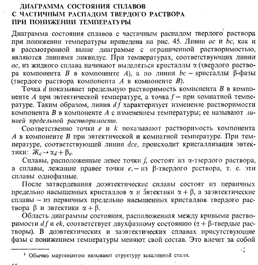 Диаграмма состояния сплавов с частичным распадом твердого раствора при понижении температуры