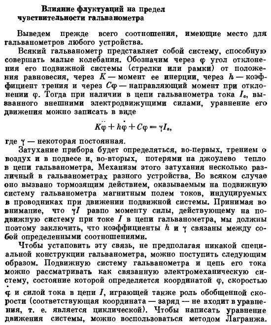 Влияние флуктуаций на предел чувствительности гальванометра