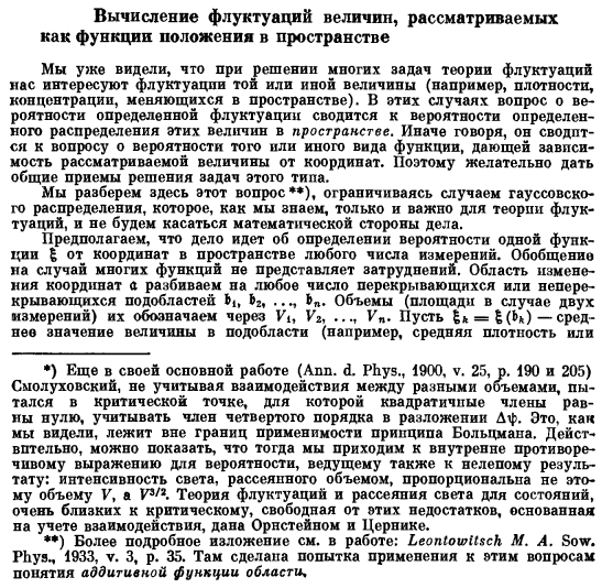 Вычисление флуктуаций величин, рассматриваемых как функции положения в пространстве