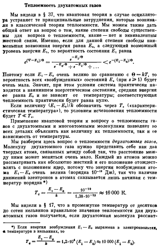 Теплоемкость двухатомных газов