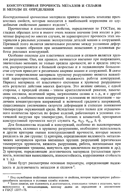 Конструктивная прочность металлов и сплавов и методы ее определения