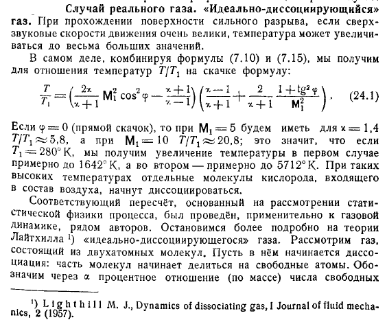 Случай реального газа. «Идеально-диссоциирующийся» газ