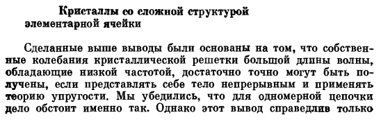 Кристаллы со сложной структурой элементарной ячейки