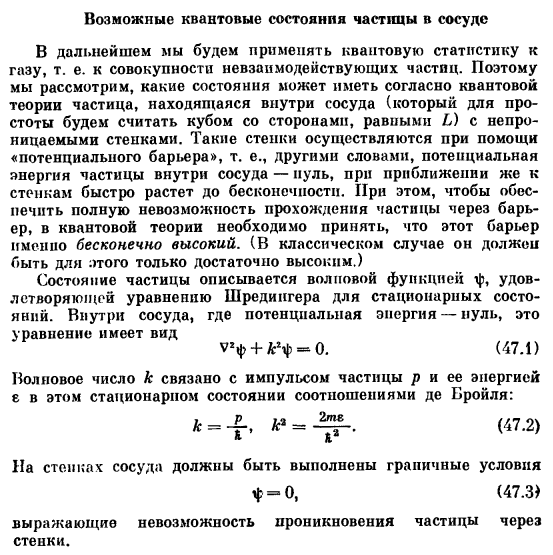 Возможные квантовые состояния частицы в сосуде