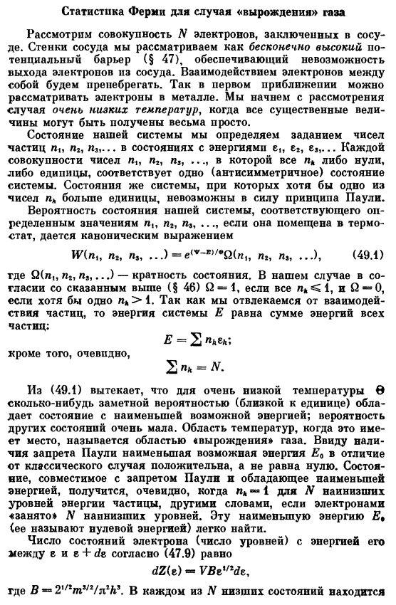 Статистика Ферми для случая «вырождения» газа