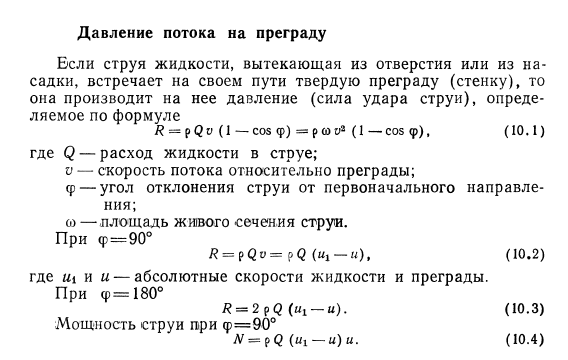 Давление потока на преграду