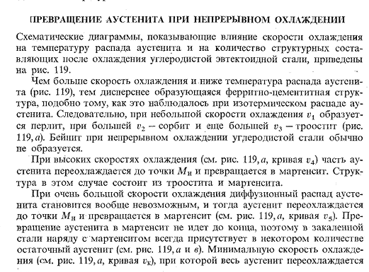 Превращение аустенита при непрерывном охлаждении