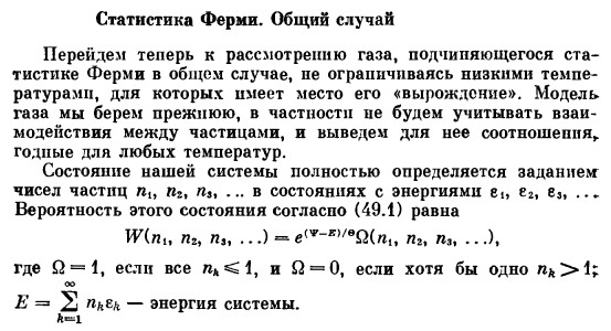 Статистика Ферми. Общий случай