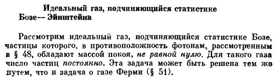 Идеальный газ, подчиняющийся статистике Бозе— Эйнштейна