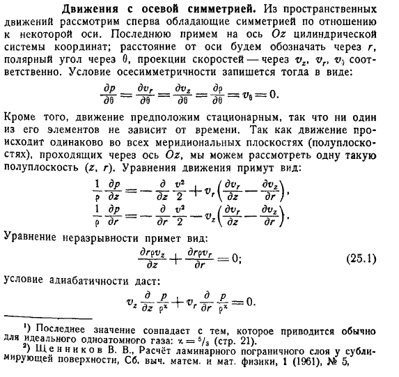 Движения с осевой симметрией