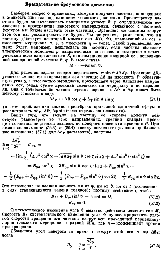 Вращательное броуновское движение