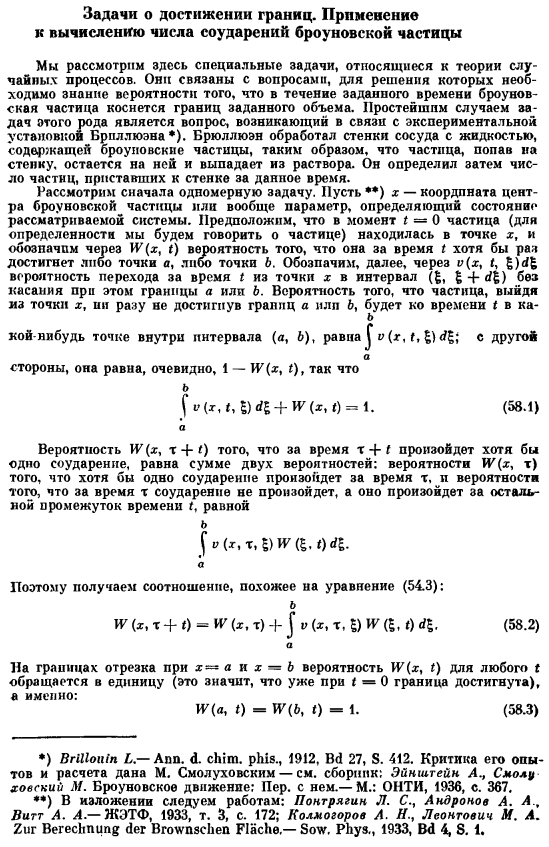 Задачи о достижении границ. Применение к вычислению числа соударений броуновской частицы