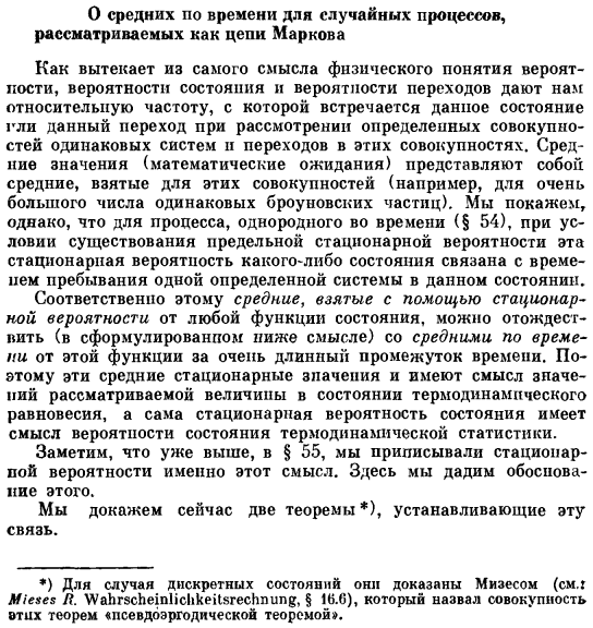 О средних по времени для случайных процессов, рассматриваемых как цепи Маркова