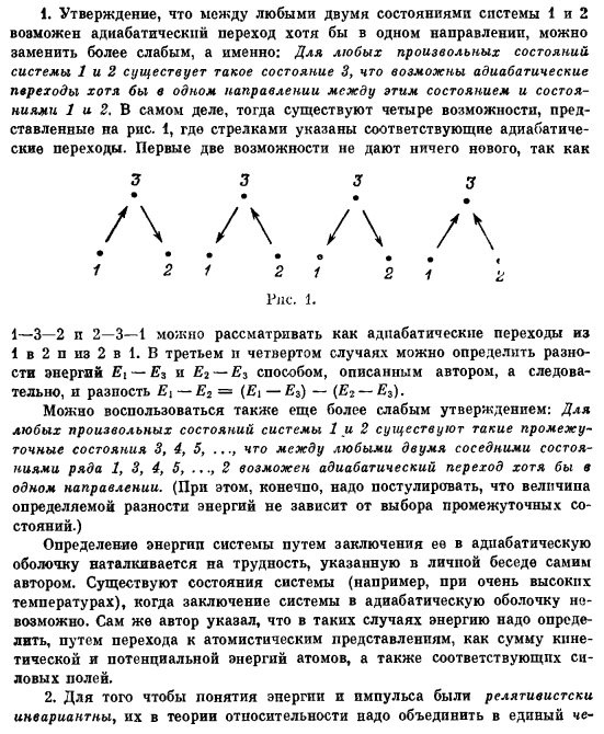 Адиабатический переход двух систем