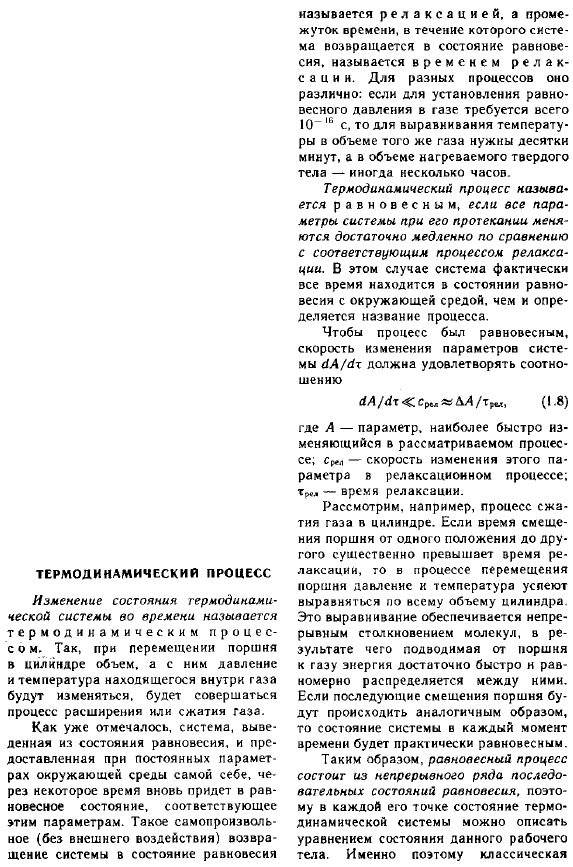 Термодинамический процесс