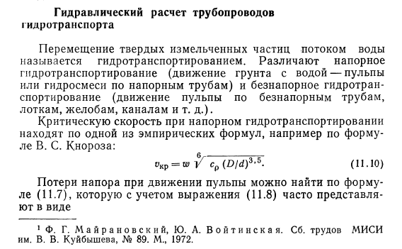 Гидравлический расчет  трубопроводов