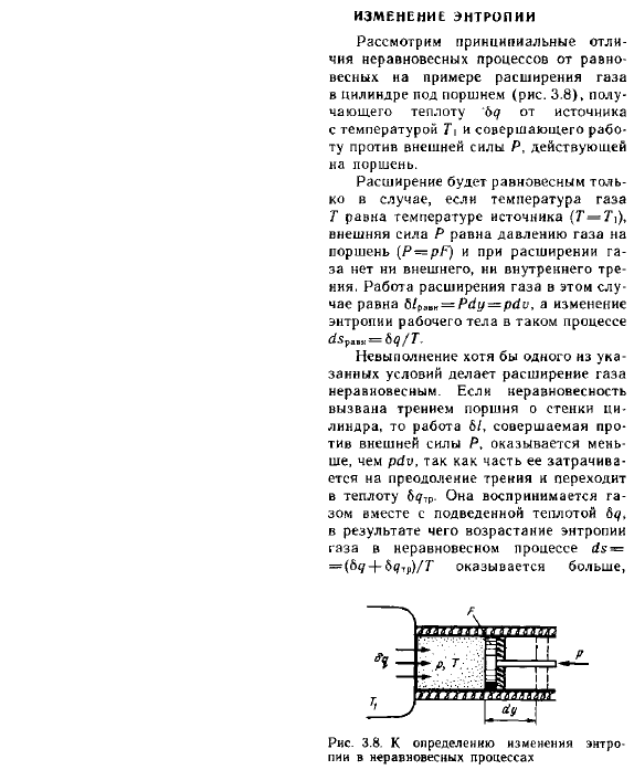 Изменение энтропии