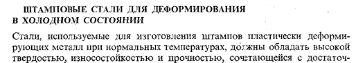 Штамповые стали для деформирования в холодном состоянии