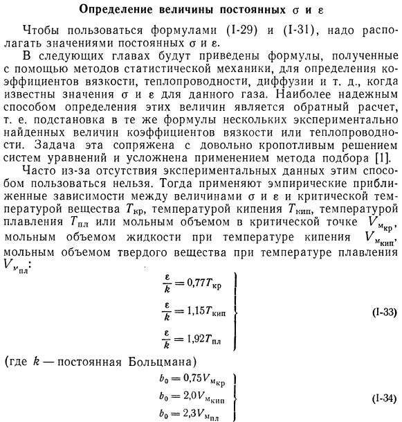 Определение величины постоянных a и b