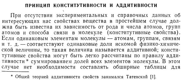 Принцип конститутивности и аддитивности