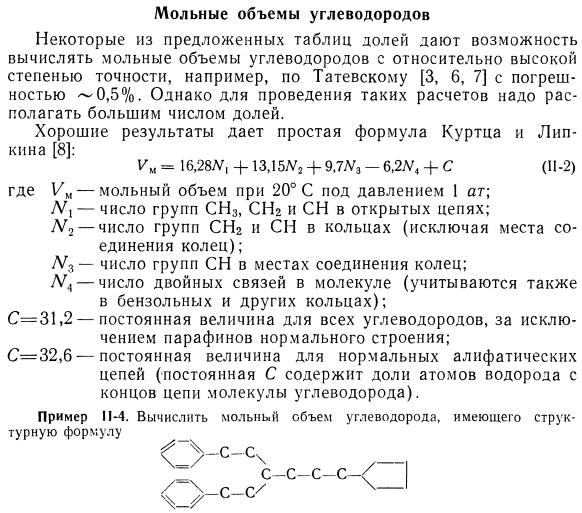 Мольные объемы углеводородов