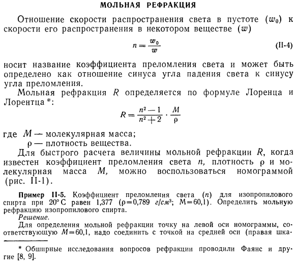 Мольная рефракция